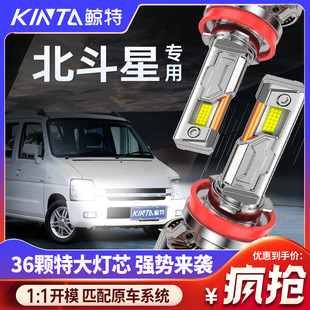 適用鈴木北斗星專用LED大燈遠近光一體激光透鏡改裝 超亮汽車燈泡