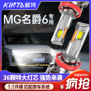 適用于名爵6LED前大燈改裝 MG6遠(yuǎn)光近光遠(yuǎn)近一體燈泡專用車燈超亮