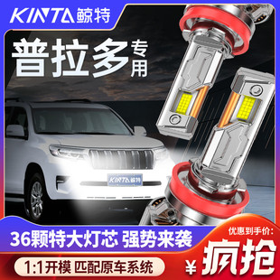 適用豐田普拉多led大燈泡激光改裝 霸道專用強光前車燈超亮遠近光
