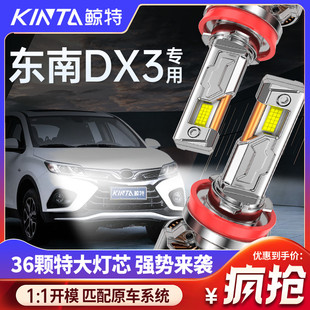 適用東南dx3led大燈專用遠光近光汽車改裝 強光超亮透鏡激光燈泡