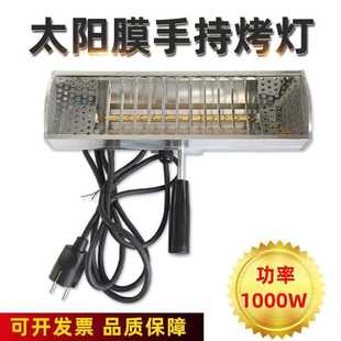 汽車太陽(yáng)膜噴漆手持烤燈升溫烘干短波紅外線便捷式 高溫加熱1000W