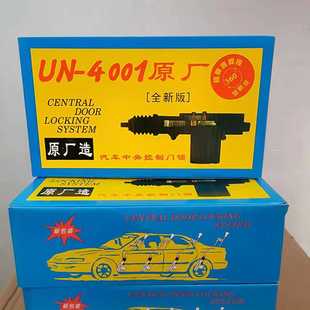 現貨 防盜器通用 汽車中央控制門鎖 4001原廠12V中控防水馬達