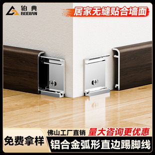 卡扣地腳線 飾貼腳線鋁合金自己安裝 木紋圓弧踢腳線中式 家用客廳裝