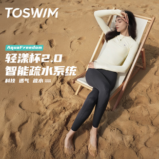 兩件套裝 時尚 長袖 防曬2025新款 海邊度假 長褲 TOSWIM泳衣女分體式