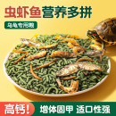 蝦干巴西龜幼龜中華草龜鱷龜食物觀賞龜鱉烏龜飼料大顆粒龜糧飼料