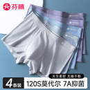 內(nèi)褲 衩2025新款 男款 四角短褲 莫代爾冰絲抗菌平角男生男式 芬騰男士