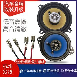 汽車音響 高保真中低音 重低音4寸5寸6寸6.5寸同軸全頻喇叭加強版