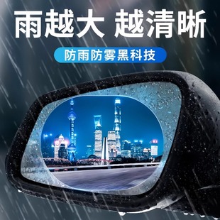 汽車后視鏡防雨膜防霧膜防反光鏡防雨貼膜倒車鏡玻璃防水除霧用品