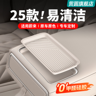 適用25款 飾配件用品 蔚來ES6EC6后排扶手墊硅膠防滑墊好物汽車內裝