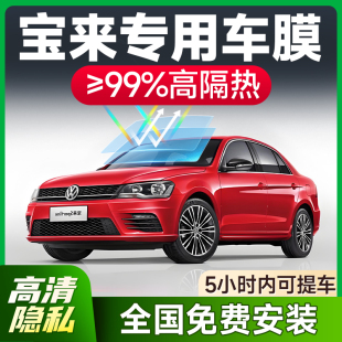 大眾寶來專用汽車太陽膜汽車貼膜玻璃貼膜防曬防爆隔熱隱私玻璃膜