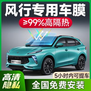東風風行S50菱智m3m5星海S7汽車窗玻璃膜SX6隔熱貼膜前擋風太陽膜