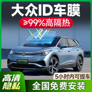 ID.6X汽車貼膜全車膜防爆膜隔熱膜車膜玻璃膜太陽膜 大眾ID.4