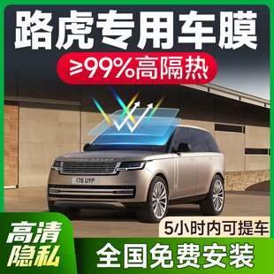 路虎攬勝極光發(fā)現(xiàn)運(yùn)動衛(wèi)士星脈汽車貼膜全車膜太陽防爆玻璃隔熱膜