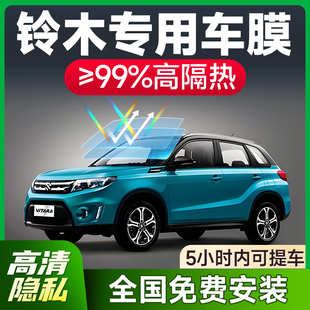 鈴木雨燕奧拓天語SX4 維特拉啟悅汽車貼膜全車防曬膜隔熱防爆膜