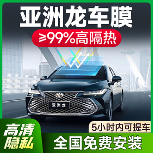 豐田亞洲龍汽車貼膜太陽防爆膜全車隔熱膜前擋天窗玻璃貼膜防曬膜