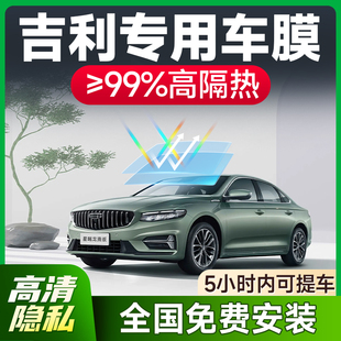 適用于吉利星越星瑞繽瑞遠景博越豪越帝豪汽車貼膜太陽隔熱防爆膜