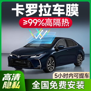 豐田卡羅拉專用車窗玻璃防曬隔熱膜前擋風防爆太陽膜汽車全車貼膜