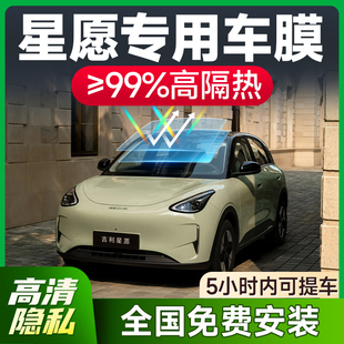 適用于吉利星愿汽車貼膜全車玻璃隔熱膜前擋防爆膜防曬隱私太陽膜