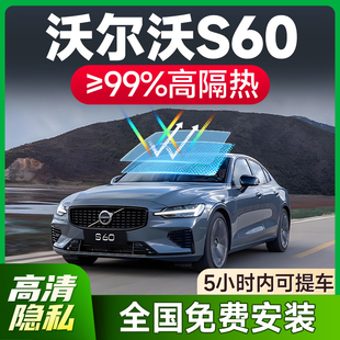 適用于沃爾沃S60汽車貼膜全車窗膜隔熱防曬防爆前擋風(fēng)玻璃太陽膜