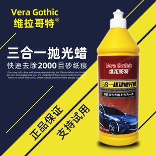 汽車漆面專用三合一進口拋光蠟水性粗細蠟鏡面深度修復劃痕蠟上光