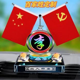 車載小紅旗擺件中控臺汽車五星紅旗高檔車內飾品七彩燈百家姓裝 飾