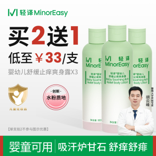 親乎輕譯爐甘石爽身露粉嬰兒桃子水新生寶寶痱子液體舒緩爽膚水