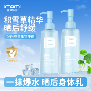 百草媽咪嬰童積雪草爽身露寶寶溫和舒緩液體爽身粉新生兒童痱子水
