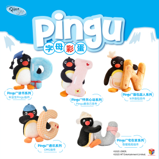 山莫pingu企鵝全套字母掛件公仔毛絨可愛小玩偶掛飾520情人節禮物