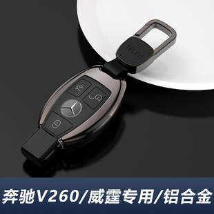 奔馳v260鑰匙套V級v260l用品v300l專用扣商務(wù)車24款 威霆車用品殼