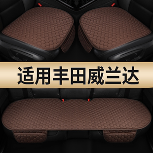 通用夏亞麻通風透氣 雙擎汽車坐墊四季 廣汽2024款 豐田威蘭達豪華版