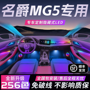 名爵5氛圍燈mg5專用改裝 飾內飾用品中控臺車 件配件大全汽車車內裝