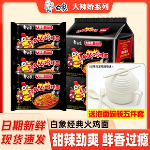 白象火雞面袋裝 火雞面醬拌面沖泡速食整箱 方便面大辣嬌小龍蝦韓式