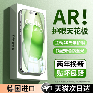 貝尊適用于iphone16pro鋼化膜蘋果15promax手機14Plus貼膜16plus防藍光12防偷窺por新款 美國康寧AR護眼
