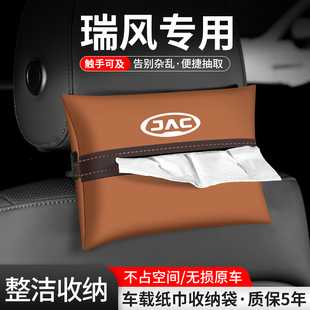L5車載紙巾盒收納汽車內抽紙袋裝 適用江淮瑞風E3 飾用品