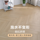北歐奶油風人字拼花原木色鎖扣實木復合地板家用環保耐磨防水14mm