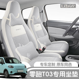 零跑T03專用汽車座套全包四季 通用亞麻布藝座椅套卡通座墊坐墊套