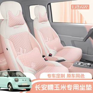 長安糯玉米座椅套全包lumin專用汽車座套布藝四季 坐墊亞麻棉座墊