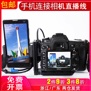 5d3 700D 會議圖片照片直播手機單反相機活動數據線云攝影L型支架安卓手機連接適用于佳能5D46D2 800D