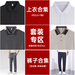 羅蒙中青年男士 短袖 Polo衫 T恤長短褲 清倉合集 薄款 男 夏季