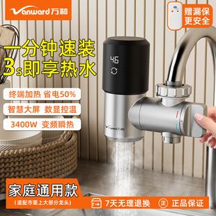萬和電熱水龍頭即熱式 電熱水器電加熱器衛生間廚房家用多檔位控溫