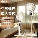 揚子空氣循環扇電風扇落地扇靜音家用辦公室立式 渦輪智能語音電扇
