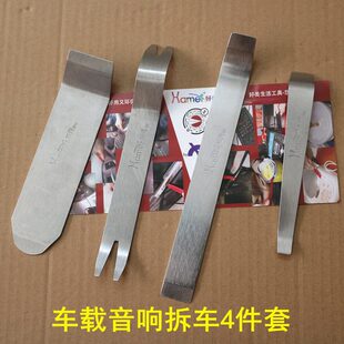 門板框卡扣具金屬拆美安裝 好板汽車音響撬中控導(dǎo)航4件套車工面