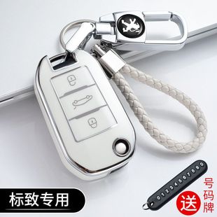 308s汽車3008殼2008標志508包扣 408 適用東風標致鑰匙套308 301