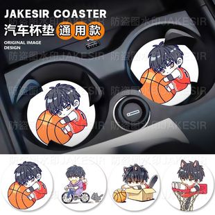 流川楓可愛卡通車載杯墊汽車水杯槽墊車內(nèi)裝 飾防滑墊置物通用