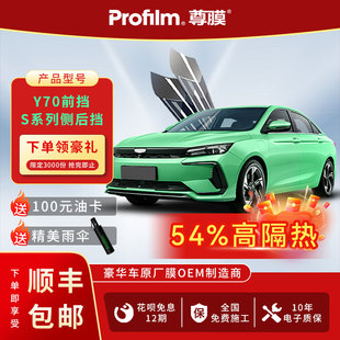 尊膜汽車玻璃膜貼膜太陽膜防曬隔熱遮陽膜車窗貼膜車膜強擋防爆膜