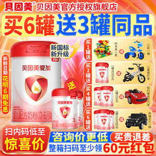 紅包 得10元 貝因美愛加1段新生嬰兒配方奶粉800g 掃碼