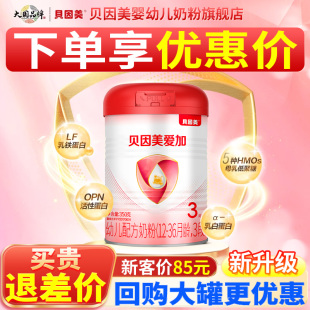 36個(gè)月 貝因美愛加幼兒配方奶粉3段 350g1罐裝 新國標(biāo)