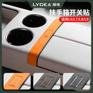 麗電理想L9L8L7L6內(nèi)飾改裝 飾貼車用品配件翻毛皮 中控扶手箱按鍵裝