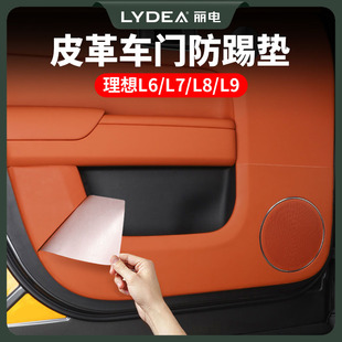 麗電理想L9車門防踢墊L8L7L6門板座椅防護墊汽車內飾改裝 用品皮革