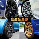 汽車輪轂噴漆亮黑色改色神器鏡面鋼圈翻新永久納米電鍍噴劑2K噴膜